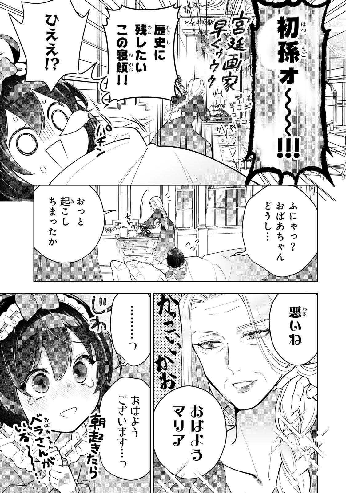 Uruwashi Babaa wa Mago ga Hoshii! - Chapter 2 - Page 5