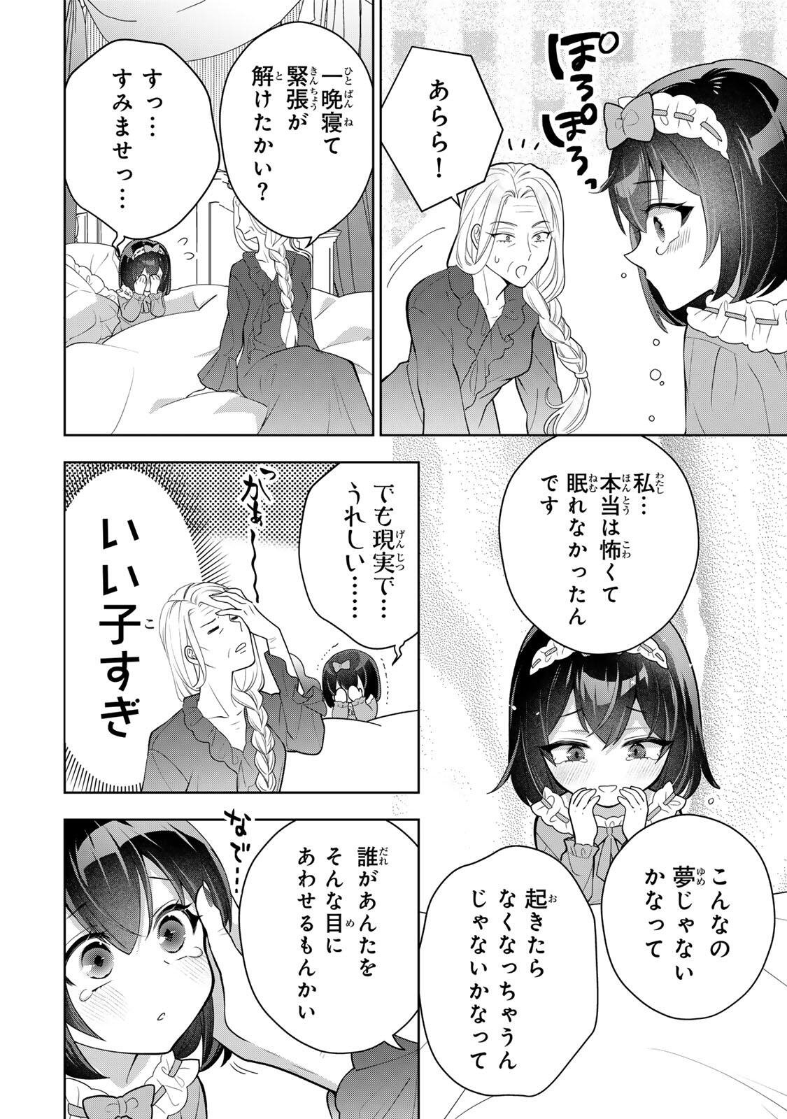 Uruwashi Babaa wa Mago ga Hoshii! - Chapter 2 - Page 6