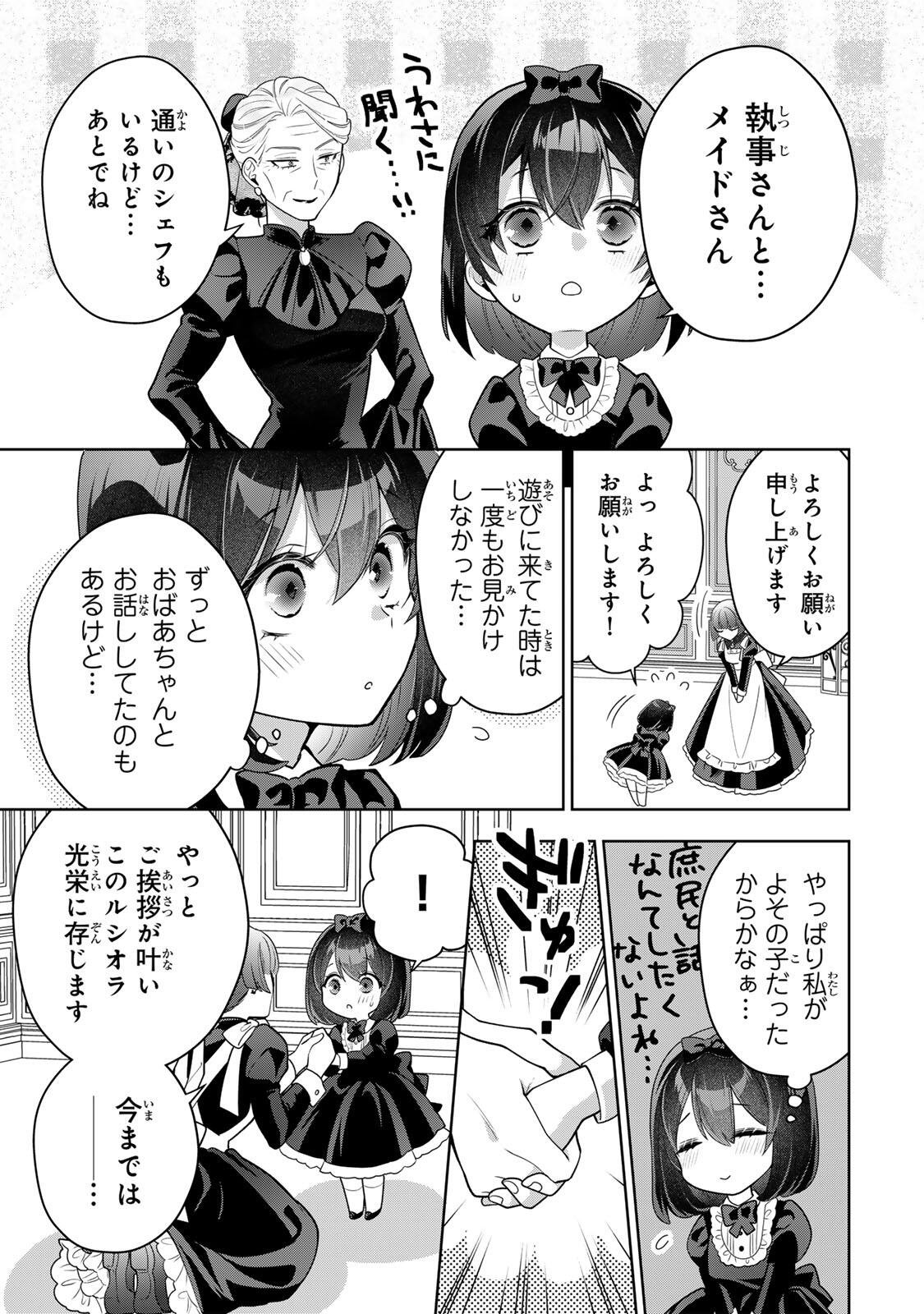 Uruwashi Babaa wa Mago ga Hoshii! - Chapter 2 - Page 9