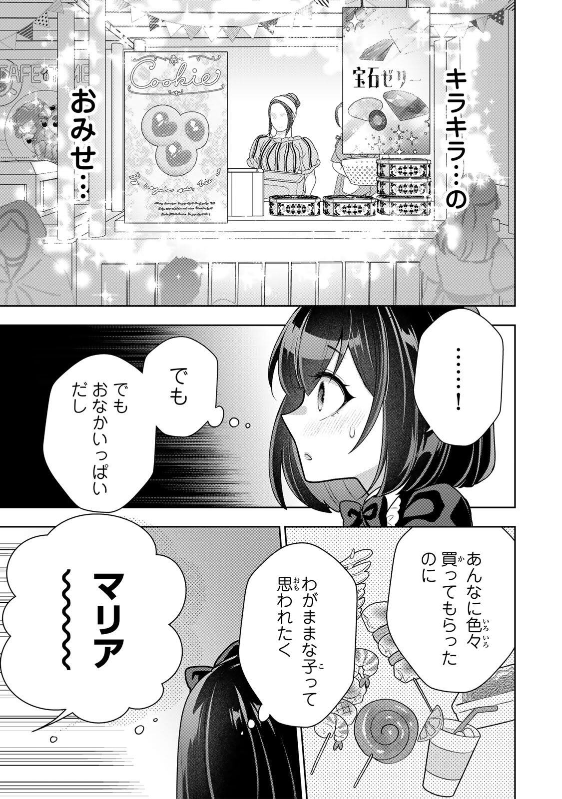 Uruwashi Babaa wa Mago ga Hoshii! - Chapter 3 - Page 11