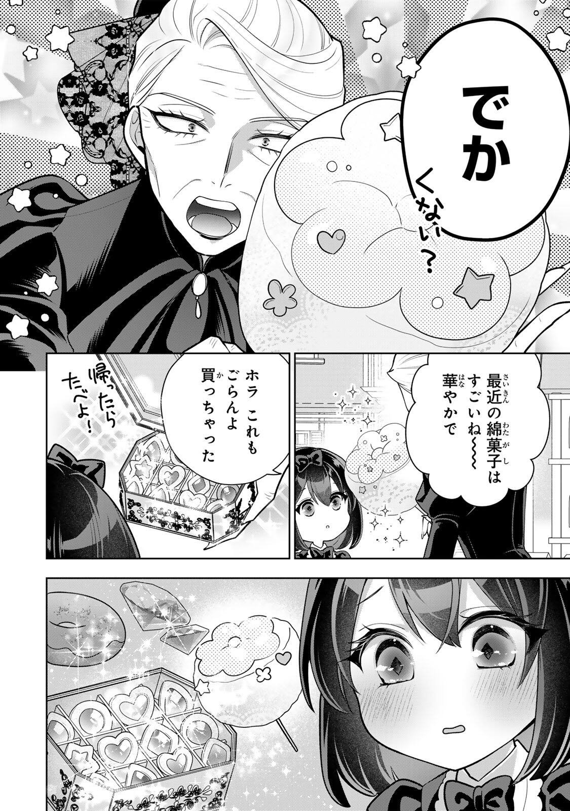Uruwashi Babaa wa Mago ga Hoshii! - Chapter 3 - Page 12