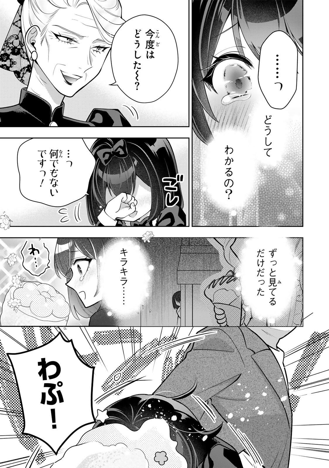 Uruwashi Babaa wa Mago ga Hoshii! - Chapter 3 - Page 13
