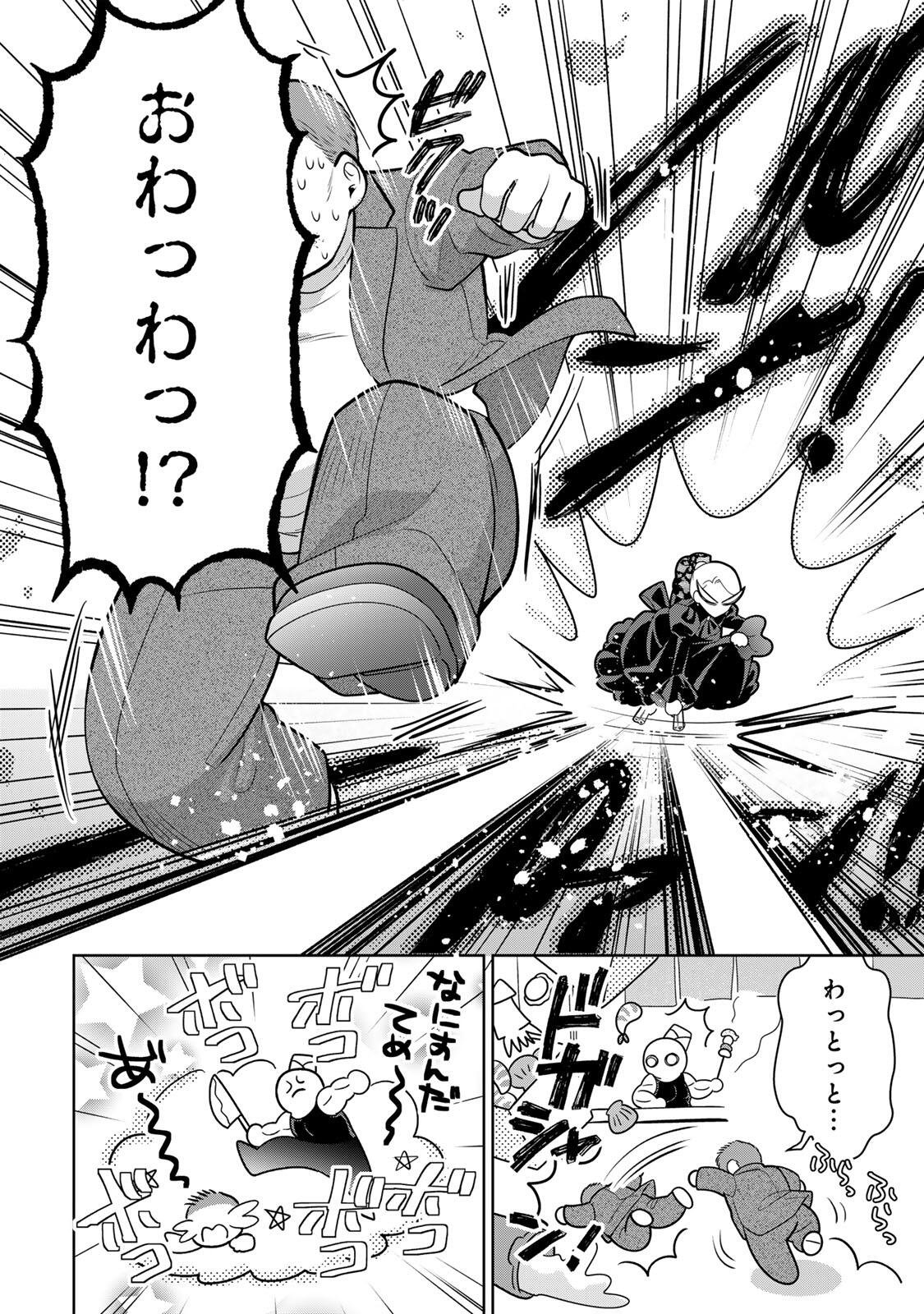 Uruwashi Babaa wa Mago ga Hoshii! - Chapter 3 - Page 16