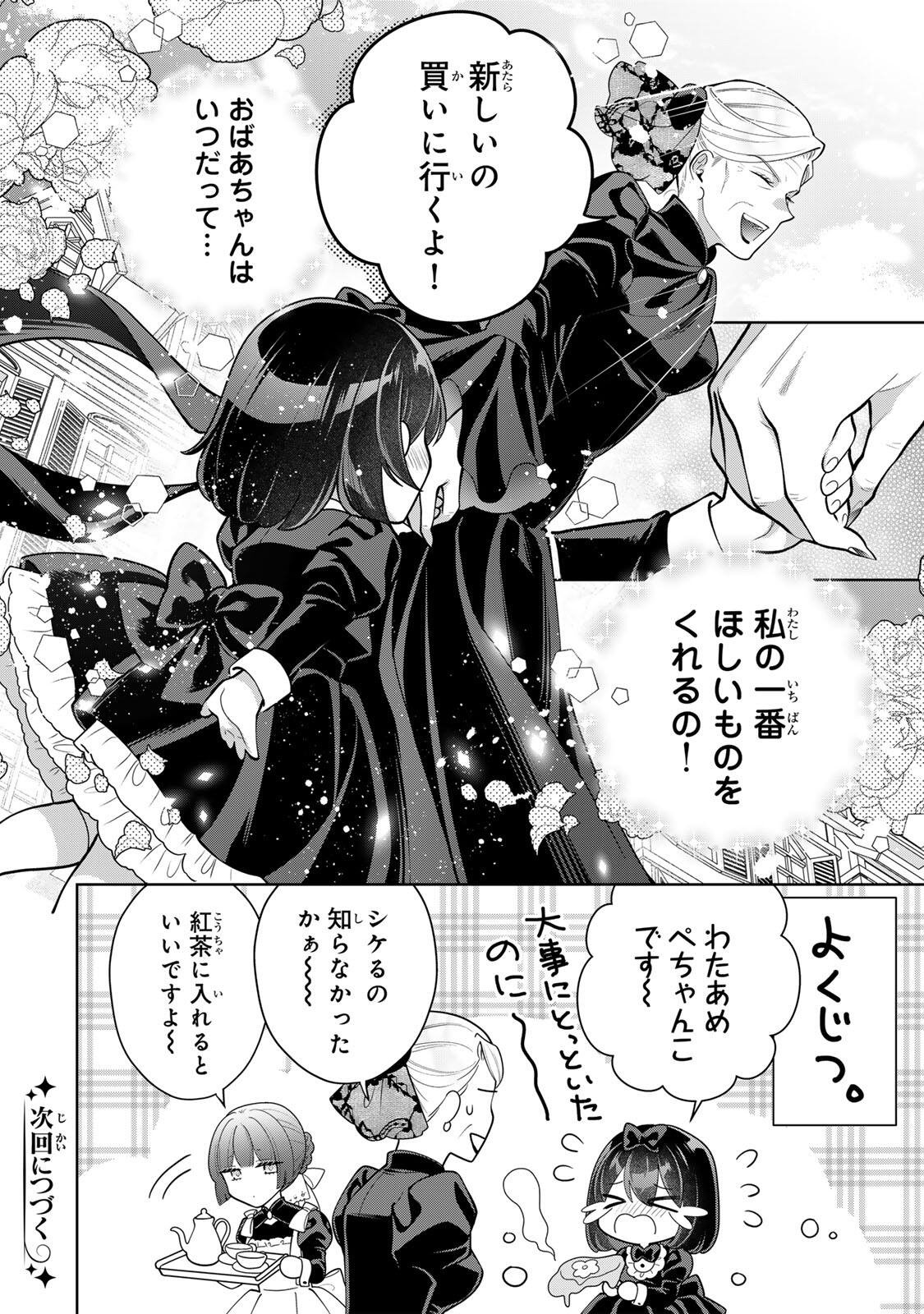 Uruwashi Babaa wa Mago ga Hoshii! - Chapter 3 - Page 18