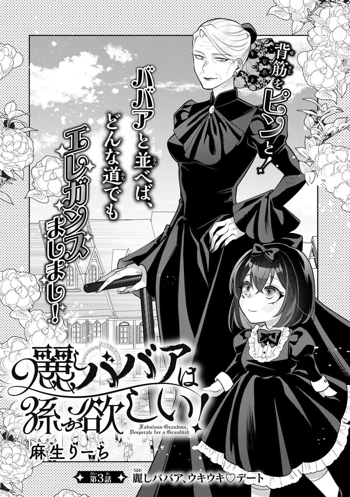 Uruwashi Babaa wa Mago ga Hoshii! - Chapter 3 - Page 2