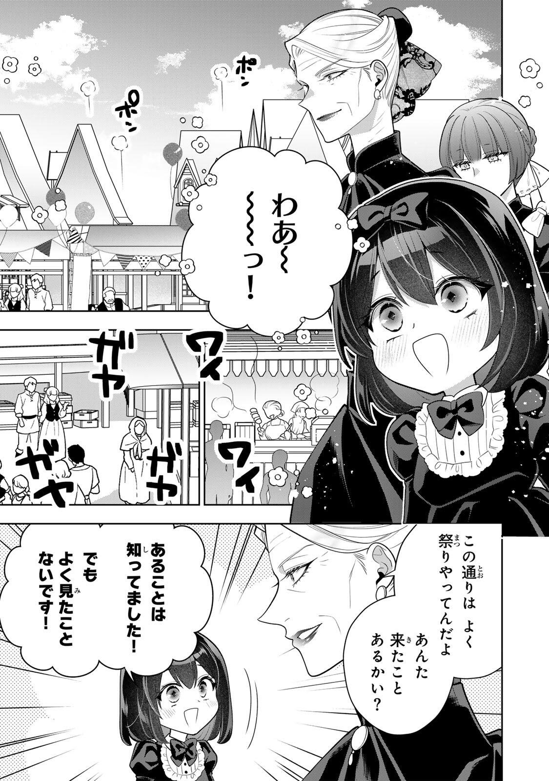 Uruwashi Babaa wa Mago ga Hoshii! - Chapter 3 - Page 3