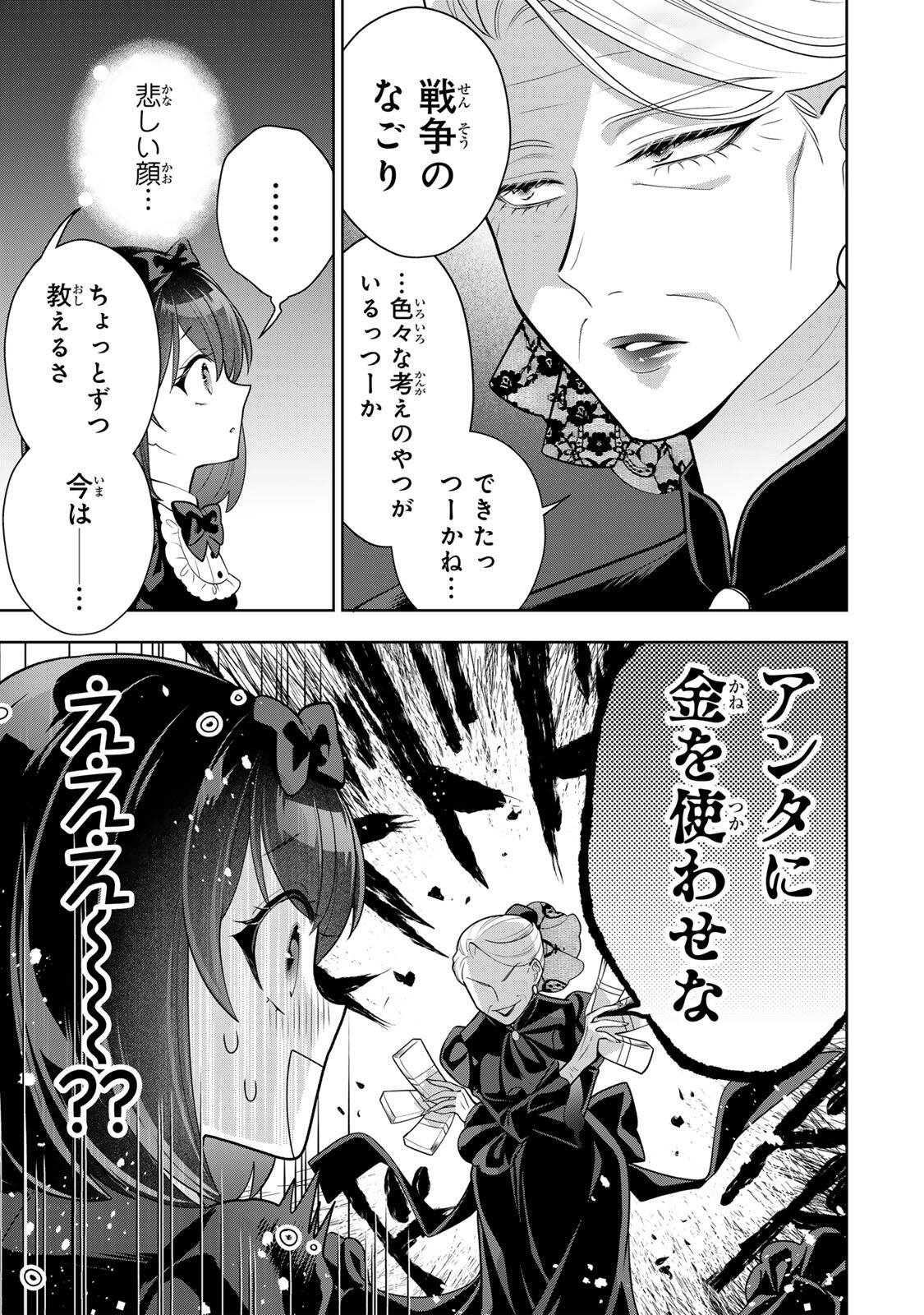 Uruwashi Babaa wa Mago ga Hoshii! - Chapter 3 - Page 5