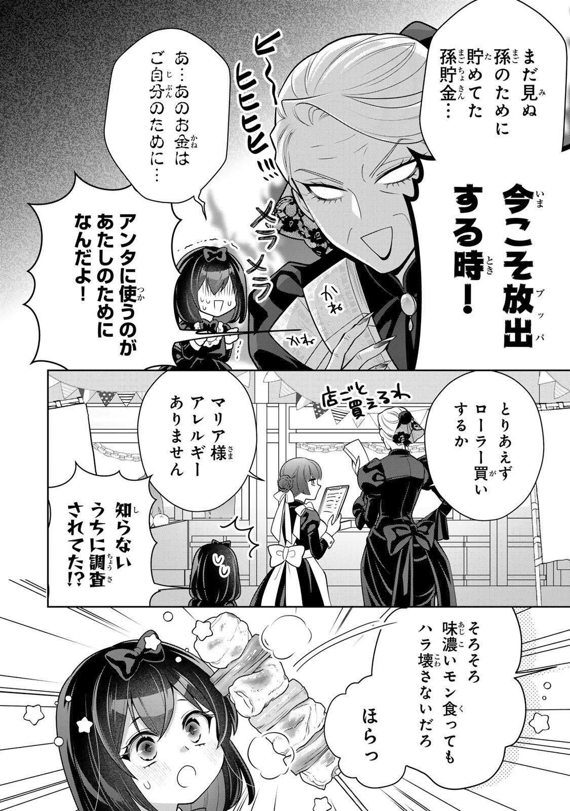 Uruwashi Babaa wa Mago ga Hoshii! - Chapter 3 - Page 6