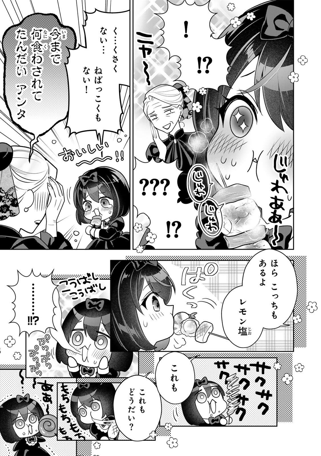 Uruwashi Babaa wa Mago ga Hoshii! - Chapter 3 - Page 9