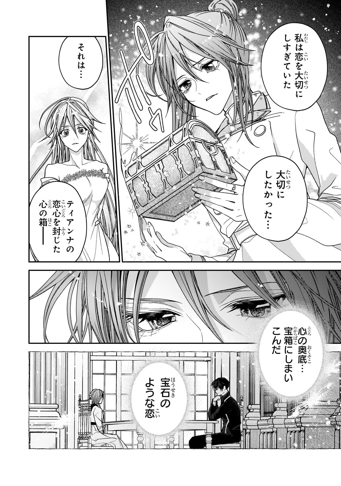 Uruwashi no Koutei Heika no Ban ni Erabarete shimatta nodesuga, mada Shigoto ga Shitainode Himitsudesu! - Chapter 11 - Page 10