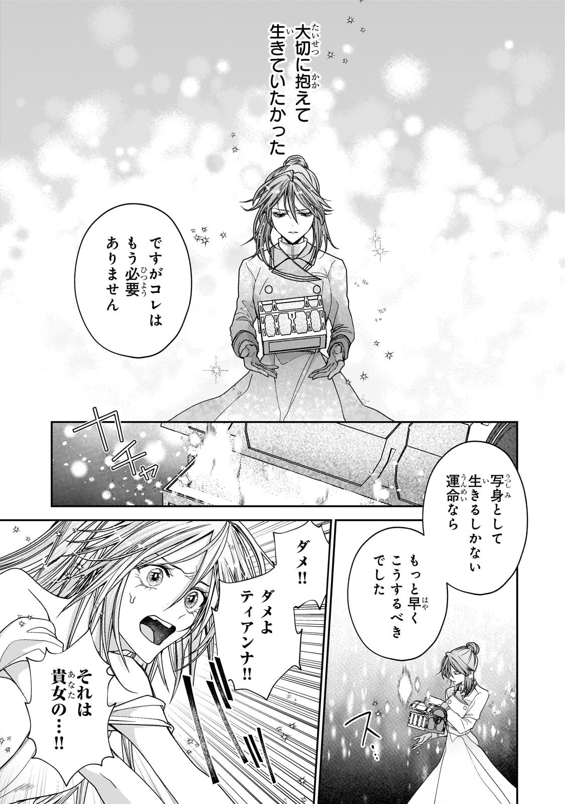 Uruwashi no Koutei Heika no Ban ni Erabarete shimatta nodesuga, mada Shigoto ga Shitainode Himitsudesu! - Chapter 11 - Page 11