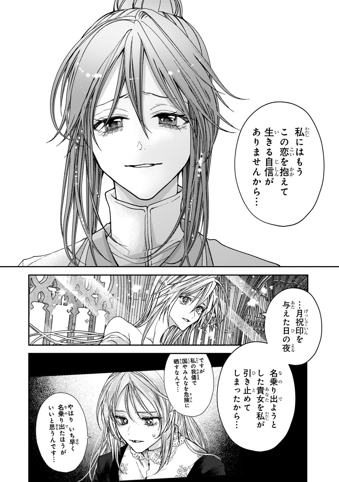 Uruwashi no Koutei Heika no Ban ni Erabarete shimatta nodesuga, mada Shigoto ga Shitainode Himitsudesu! - Chapter 11 - Page 14