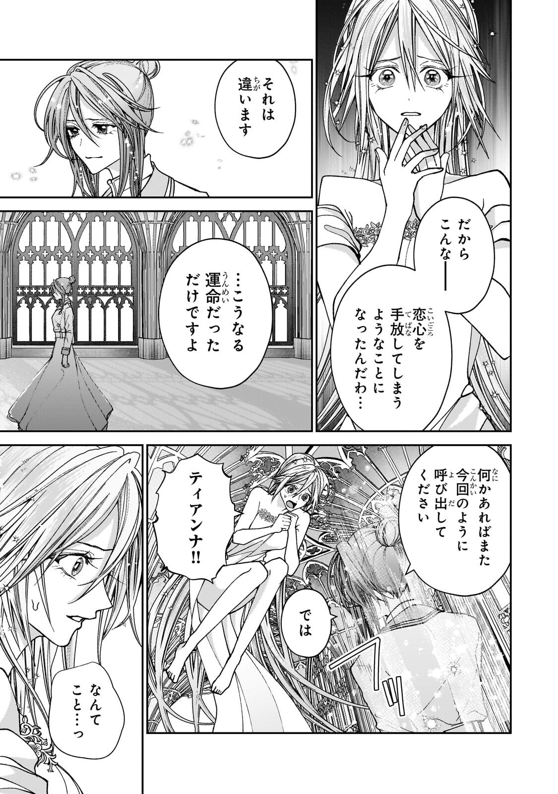 Uruwashi no Koutei Heika no Ban ni Erabarete shimatta nodesuga, mada Shigoto ga Shitainode Himitsudesu! - Chapter 11 - Page 15