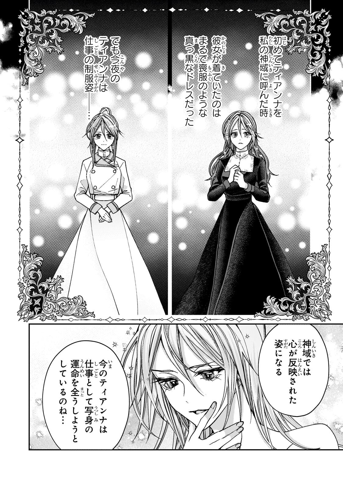 Uruwashi no Koutei Heika no Ban ni Erabarete shimatta nodesuga, mada Shigoto ga Shitainode Himitsudesu! - Chapter 11 - Page 16