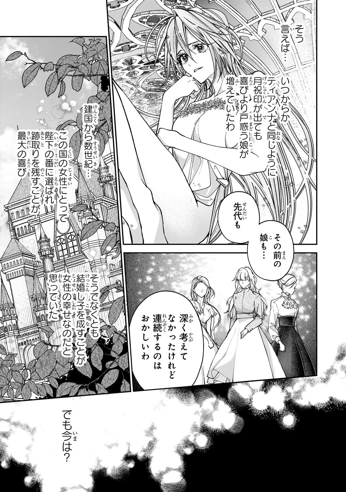 Uruwashi no Koutei Heika no Ban ni Erabarete shimatta nodesuga, mada Shigoto ga Shitainode Himitsudesu! - Chapter 11 - Page 17