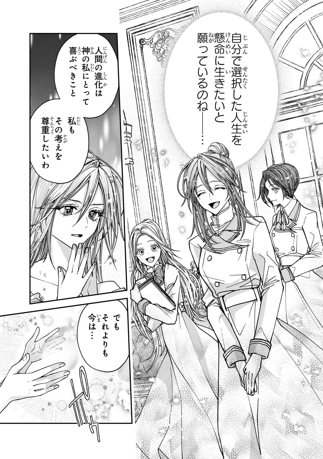 Uruwashi no Koutei Heika no Ban ni Erabarete shimatta nodesuga, mada Shigoto ga Shitainode Himitsudesu! - Chapter 11 - Page 19