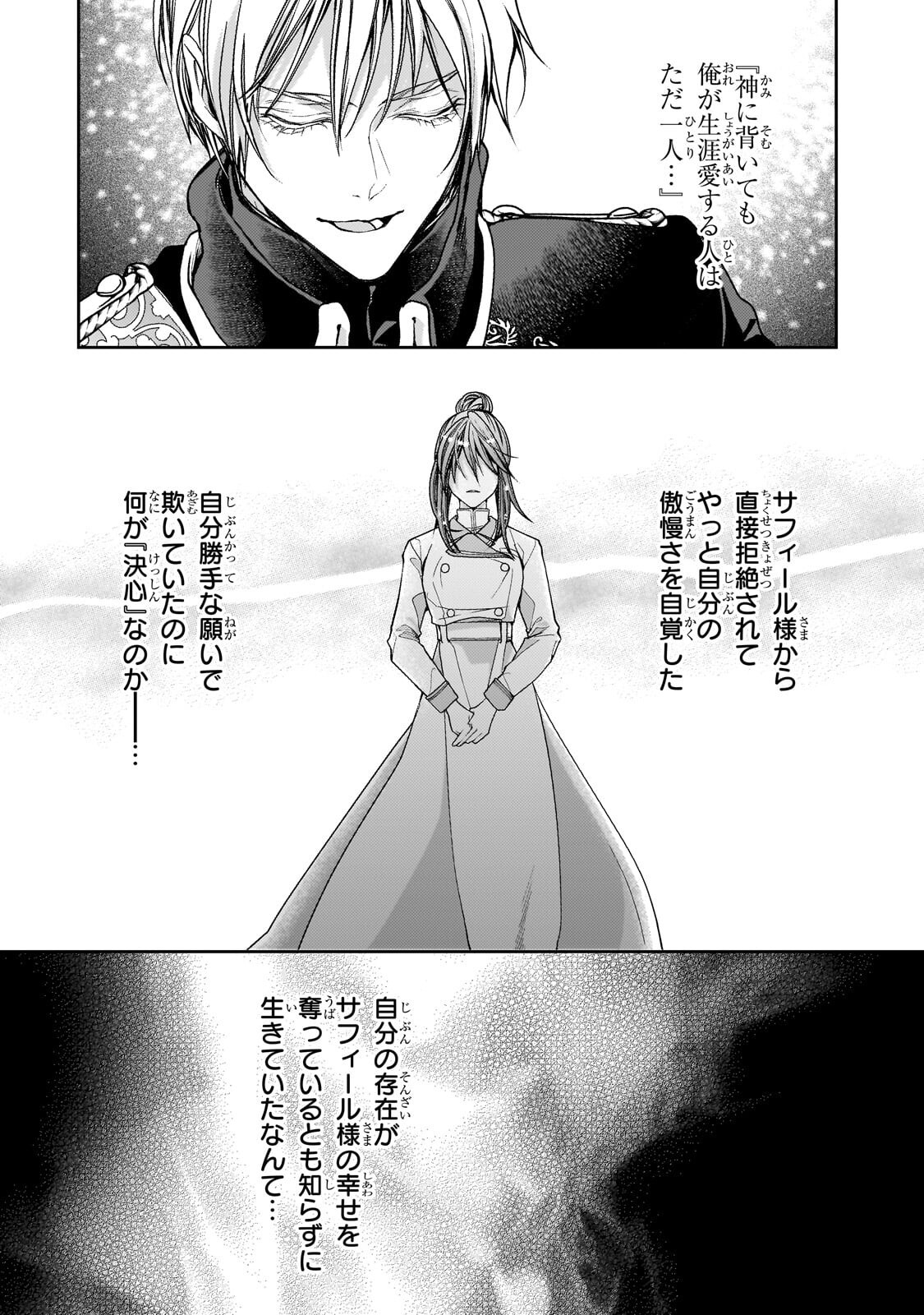 Uruwashi no Koutei Heika no Ban ni Erabarete shimatta nodesuga, mada Shigoto ga Shitainode Himitsudesu! - Chapter 11 - Page 2