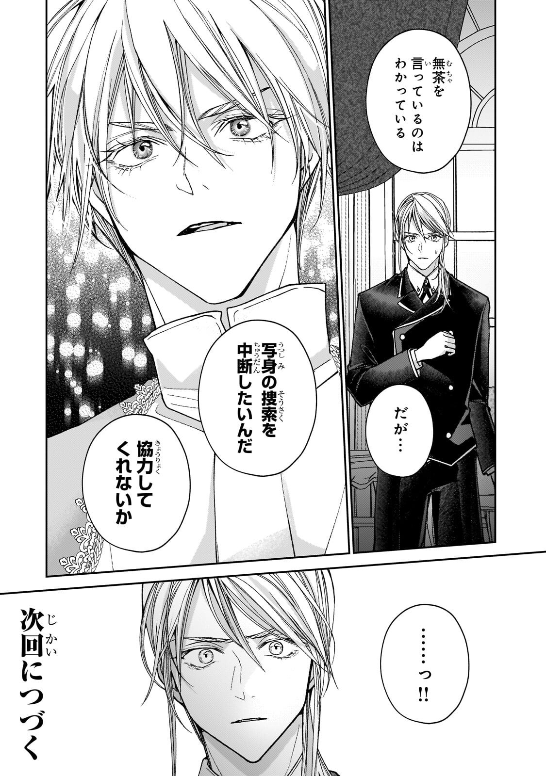 Uruwashi no Koutei Heika no Ban ni Erabarete shimatta nodesuga, mada Shigoto ga Shitainode Himitsudesu! - Chapter 11 - Page 22