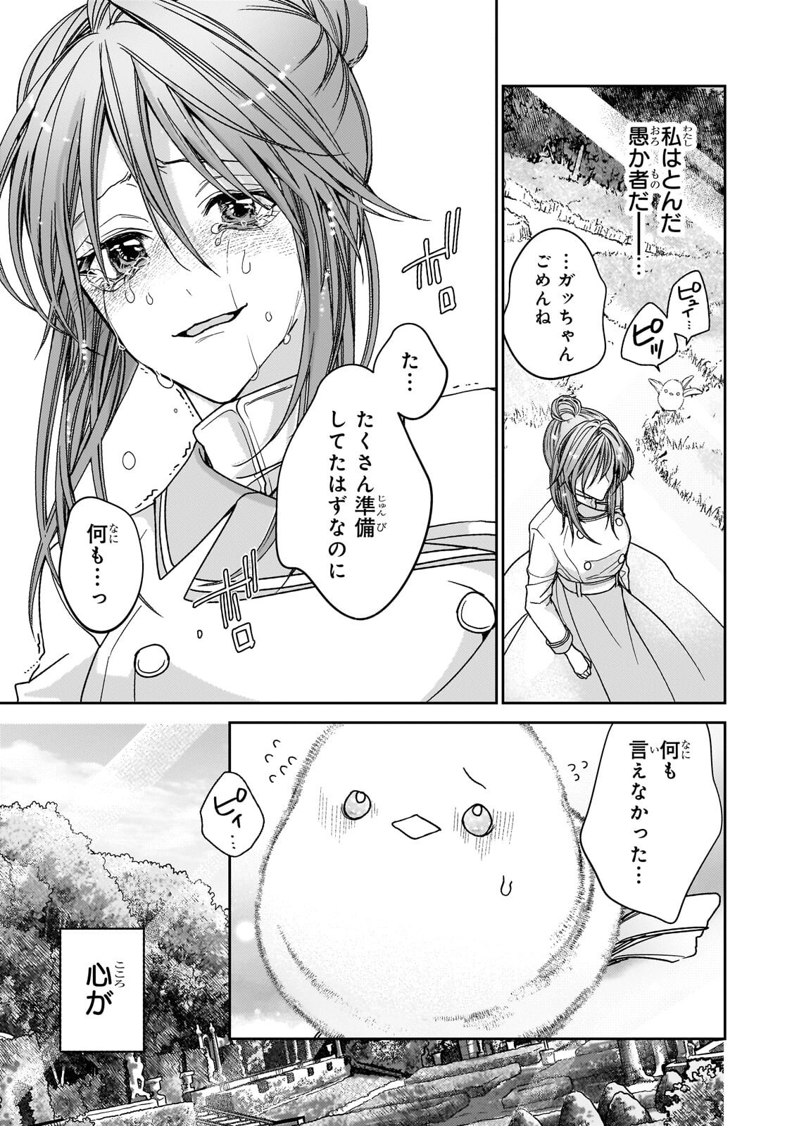 Uruwashi no Koutei Heika no Ban ni Erabarete shimatta nodesuga, mada Shigoto ga Shitainode Himitsudesu! - Chapter 11 - Page 3