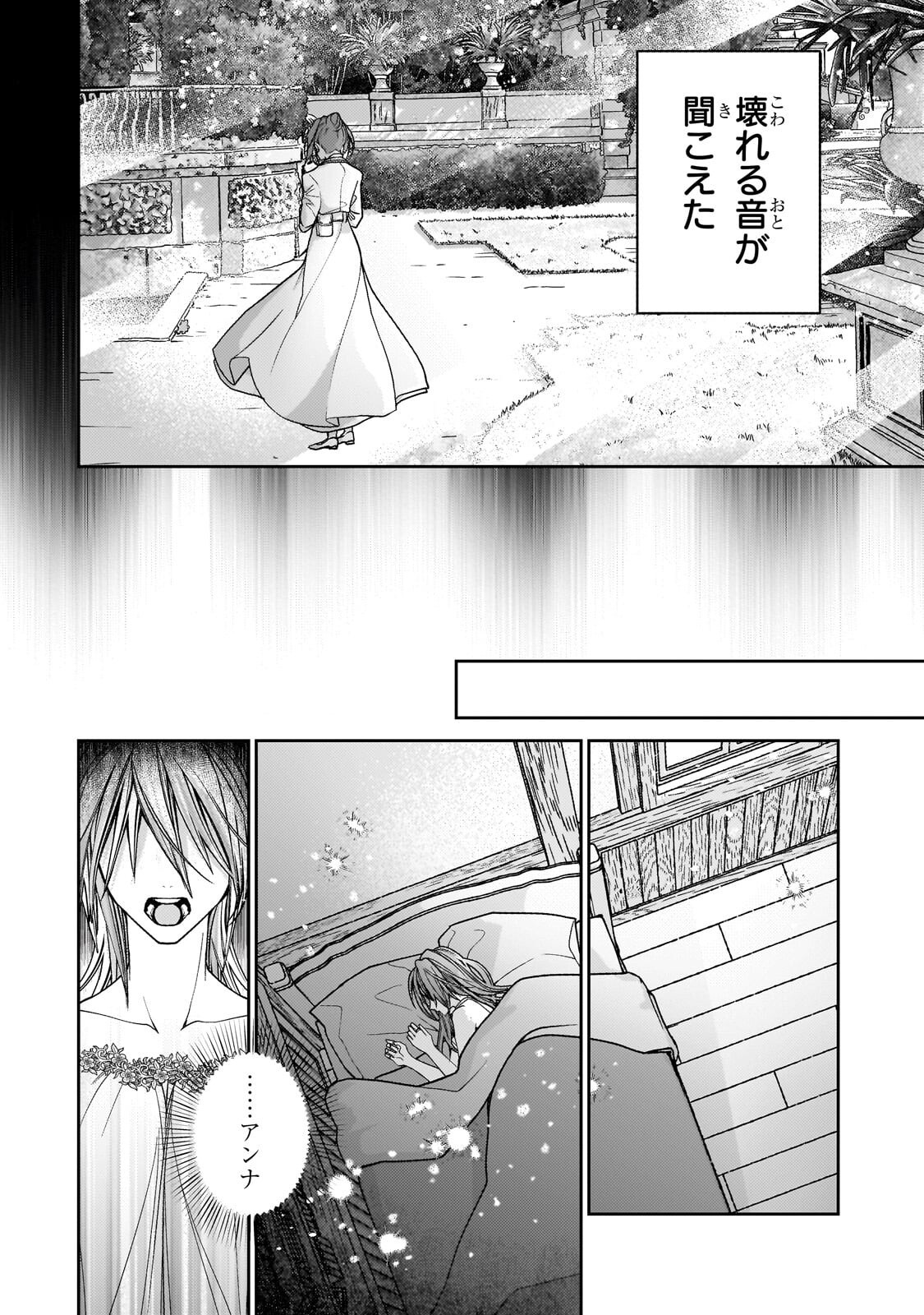 Uruwashi no Koutei Heika no Ban ni Erabarete shimatta nodesuga, mada Shigoto ga Shitainode Himitsudesu! - Chapter 11 - Page 4