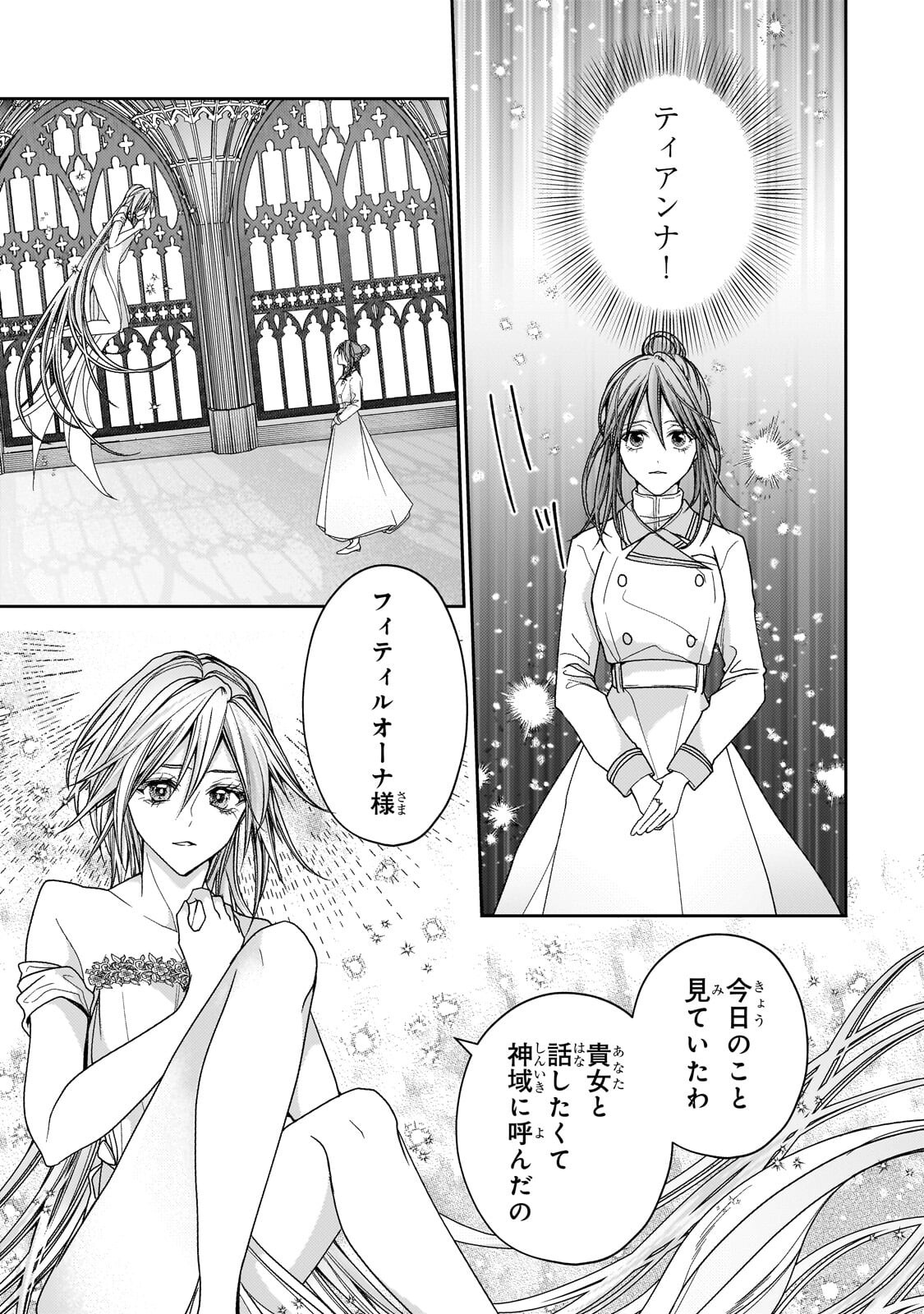 Uruwashi no Koutei Heika no Ban ni Erabarete shimatta nodesuga, mada Shigoto ga Shitainode Himitsudesu! - Chapter 11 - Page 5