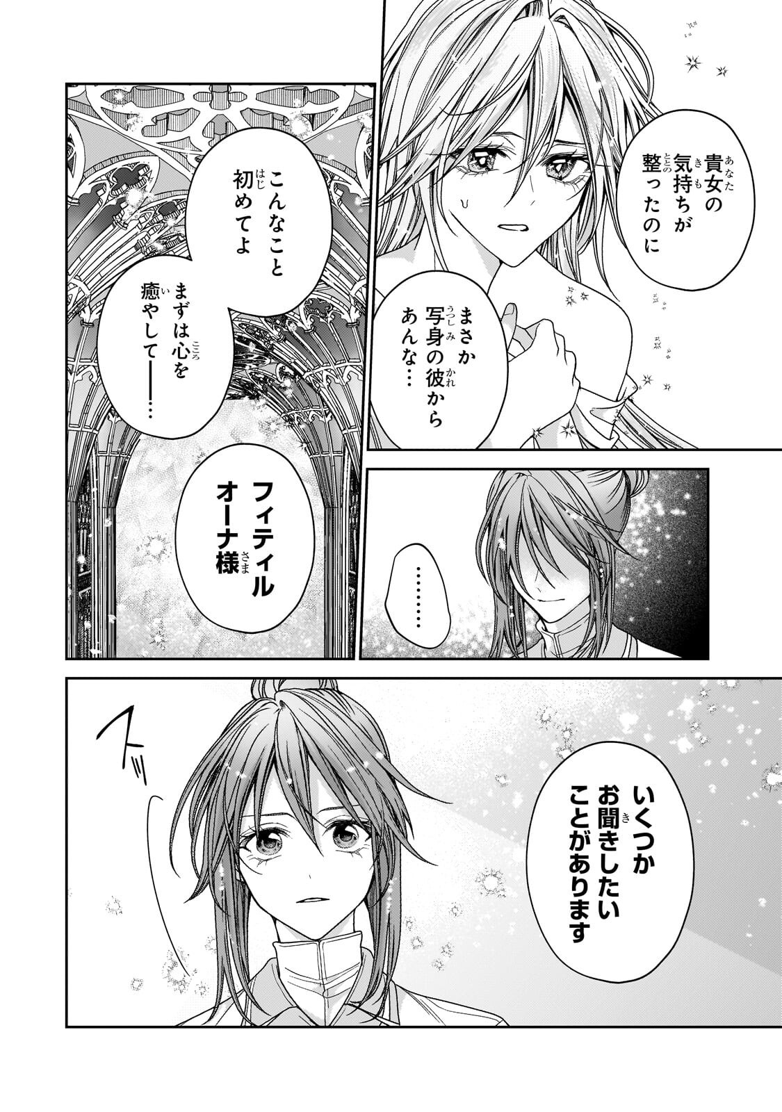 Uruwashi no Koutei Heika no Ban ni Erabarete shimatta nodesuga, mada Shigoto ga Shitainode Himitsudesu! - Chapter 11 - Page 6