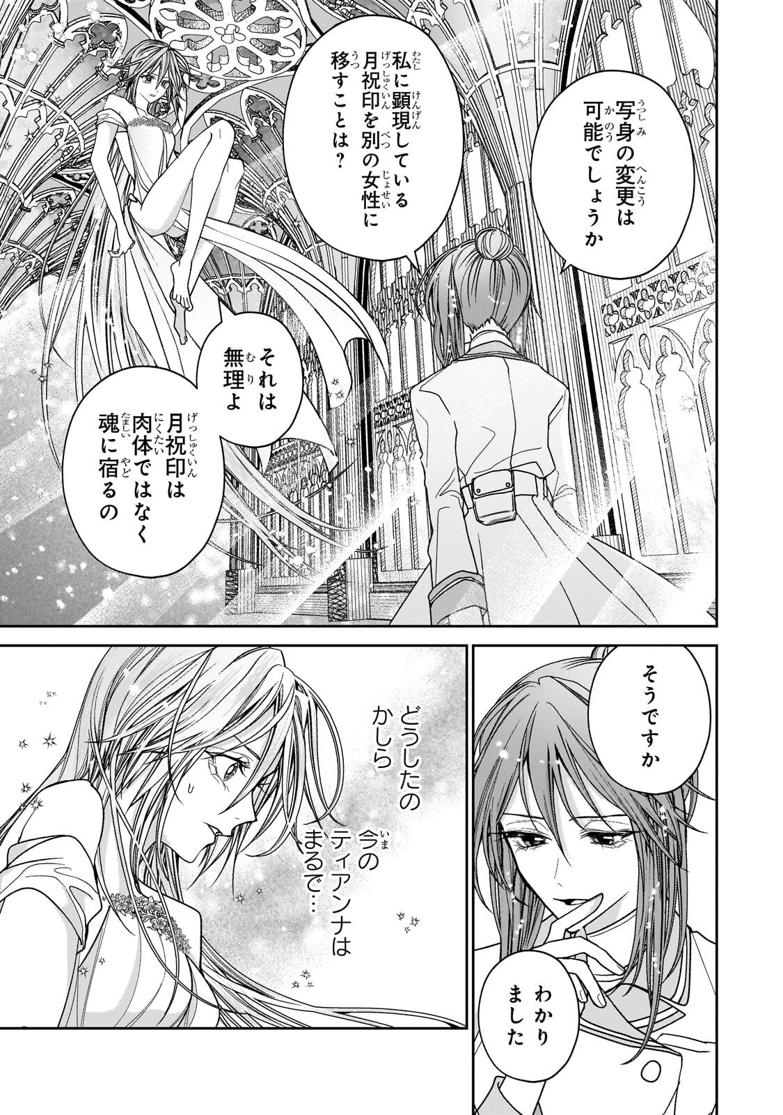 Uruwashi no Koutei Heika no Ban ni Erabarete shimatta nodesuga, mada Shigoto ga Shitainode Himitsudesu! - Chapter 11 - Page 7