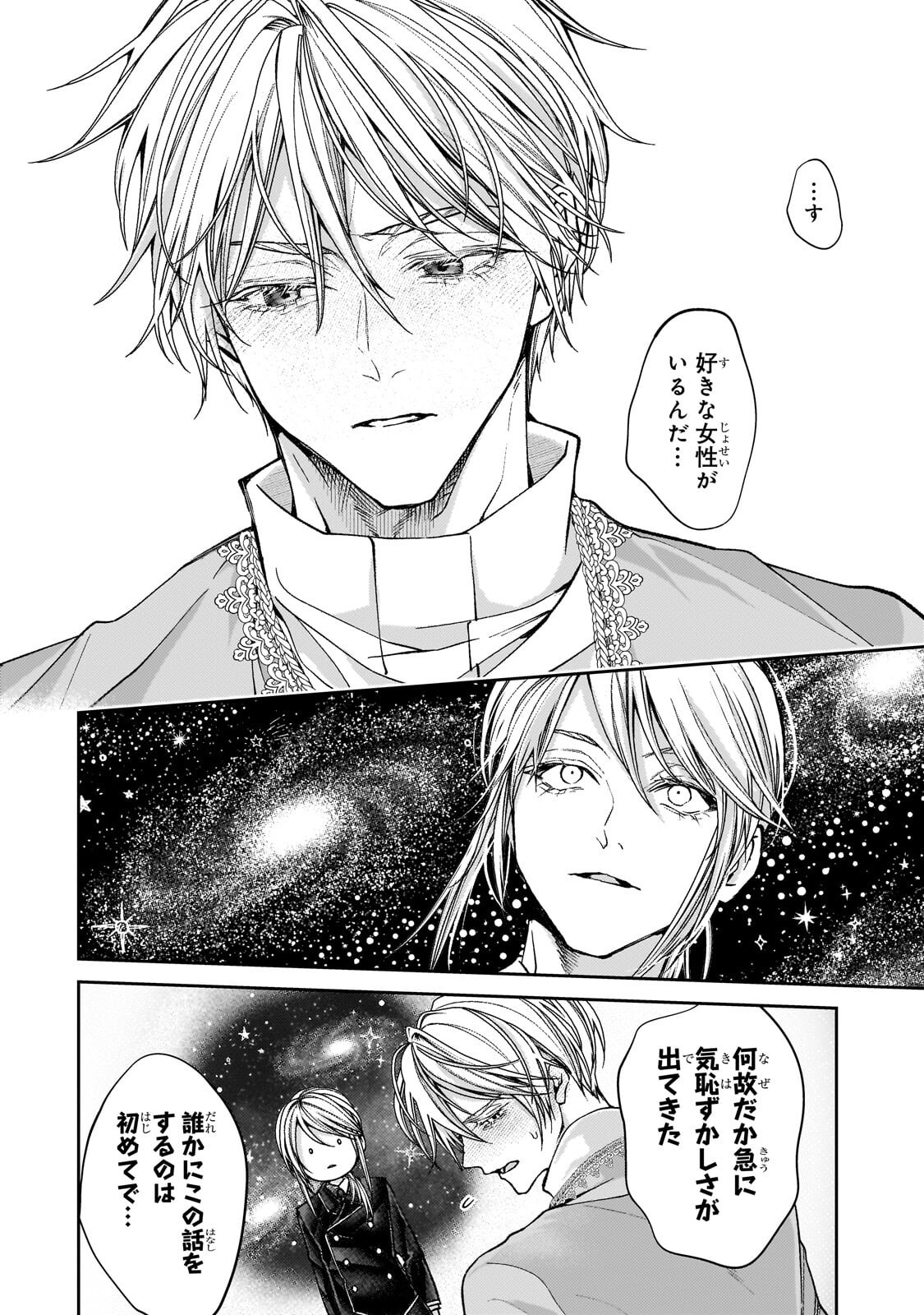 Uruwashi no Koutei Heika no Ban ni Erabarete shimatta nodesuga, mada Shigoto ga Shitainode Himitsudesu! - Chapter 12.1 - Page 10