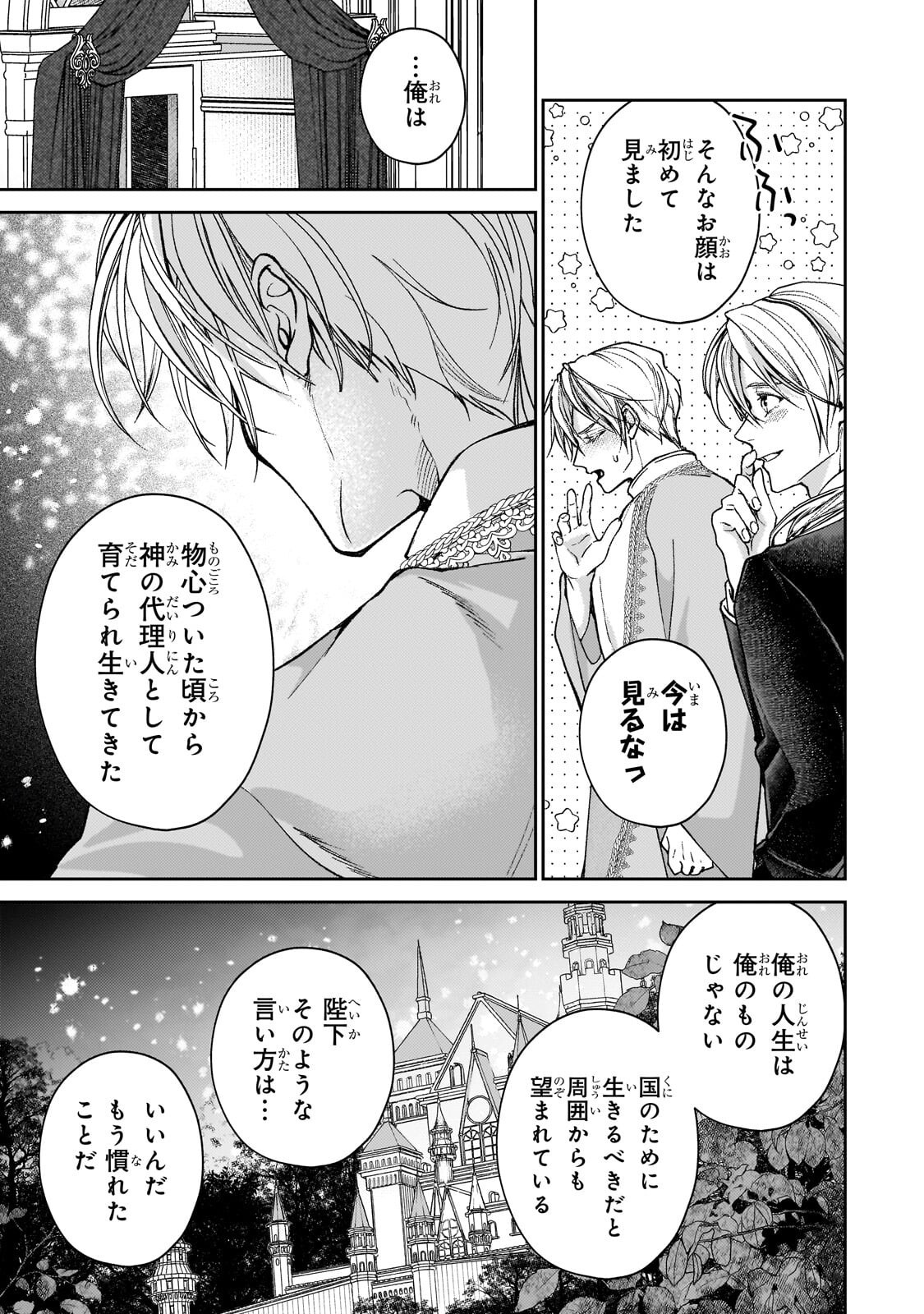 Uruwashi no Koutei Heika no Ban ni Erabarete shimatta nodesuga, mada Shigoto ga Shitainode Himitsudesu! - Chapter 12.1 - Page 11