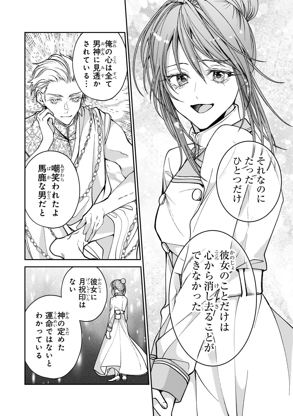 Uruwashi no Koutei Heika no Ban ni Erabarete shimatta nodesuga, mada Shigoto ga Shitainode Himitsudesu! - Chapter 12.1 - Page 12