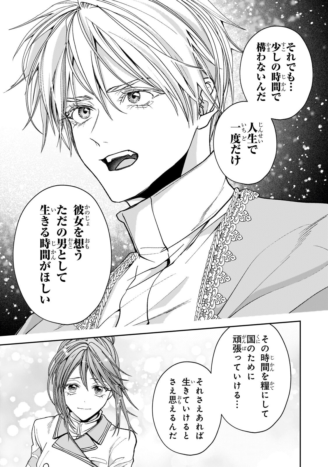 Uruwashi no Koutei Heika no Ban ni Erabarete shimatta nodesuga, mada Shigoto ga Shitainode Himitsudesu! - Chapter 12.1 - Page 13