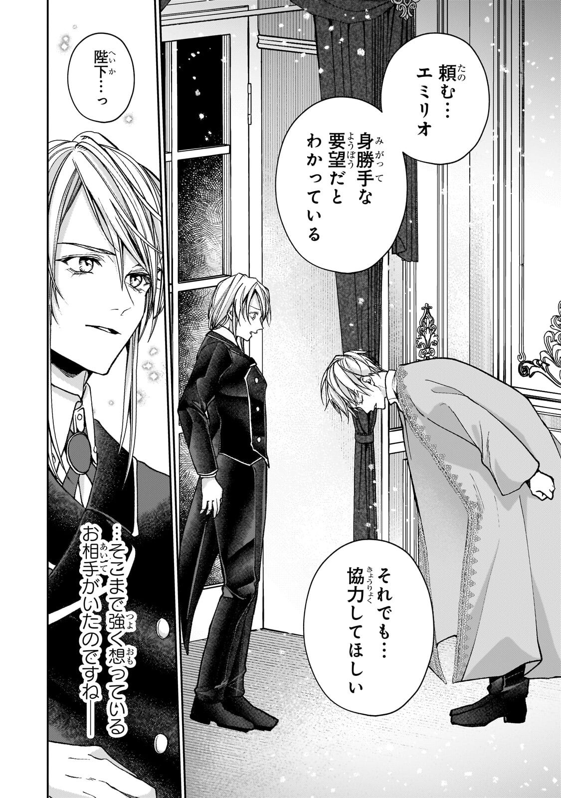 Uruwashi no Koutei Heika no Ban ni Erabarete shimatta nodesuga, mada Shigoto ga Shitainode Himitsudesu! - Chapter 12.1 - Page 14