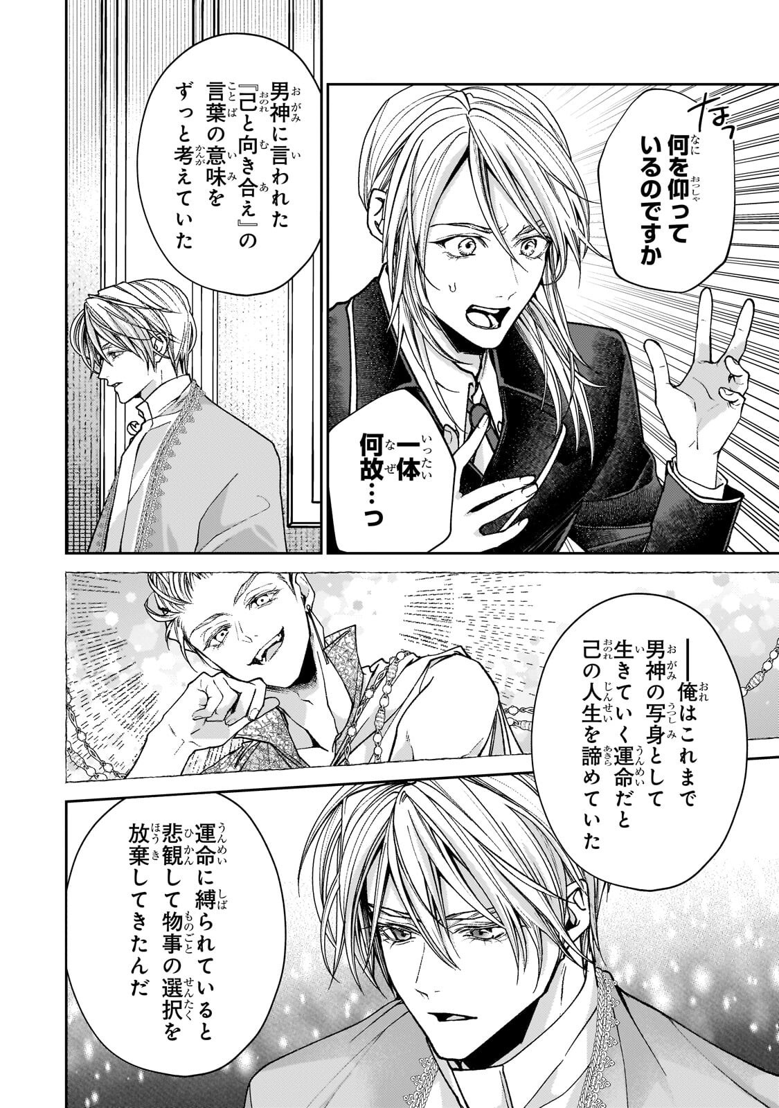 Uruwashi no Koutei Heika no Ban ni Erabarete shimatta nodesuga, mada Shigoto ga Shitainode Himitsudesu! - Chapter 12.1 - Page 2