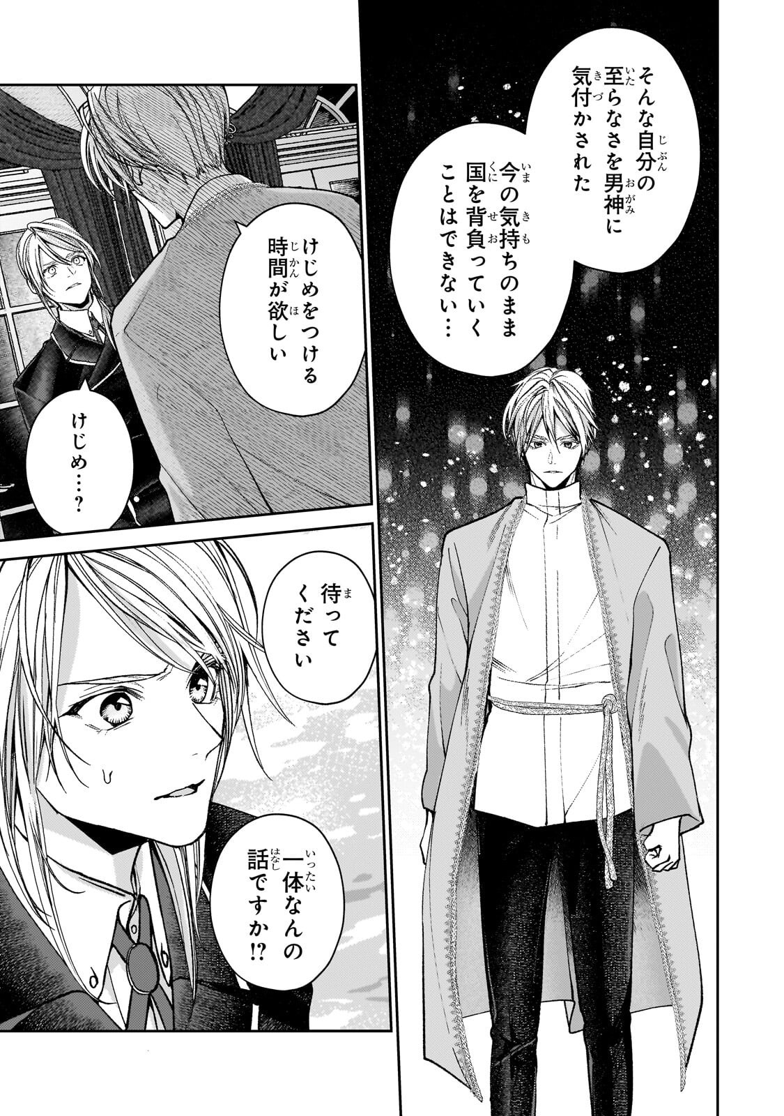 Uruwashi no Koutei Heika no Ban ni Erabarete shimatta nodesuga, mada Shigoto ga Shitainode Himitsudesu! - Chapter 12.1 - Page 3