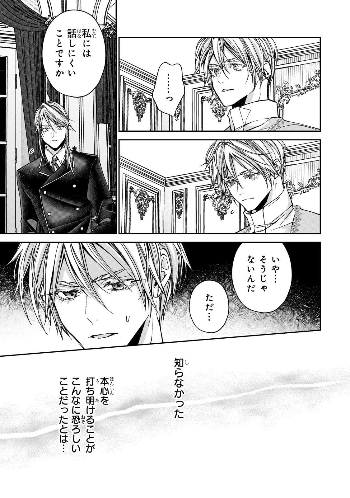 Uruwashi no Koutei Heika no Ban ni Erabarete shimatta nodesuga, mada Shigoto ga Shitainode Himitsudesu! - Chapter 12.1 - Page 5