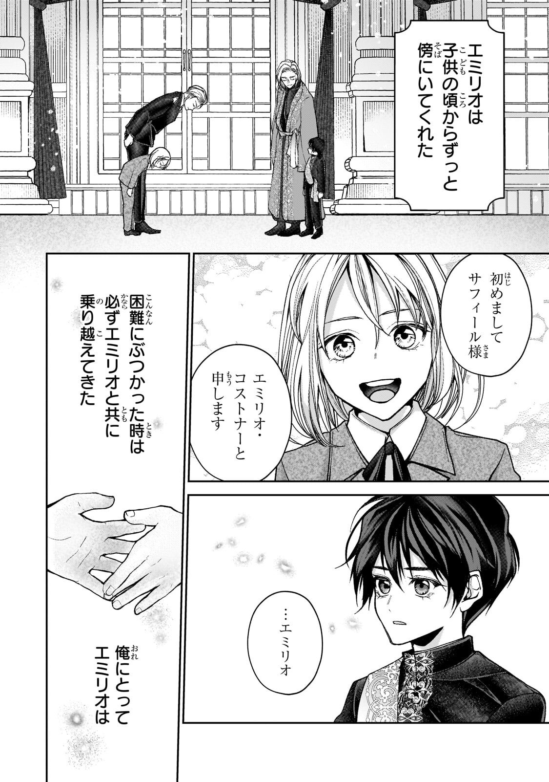 Uruwashi no Koutei Heika no Ban ni Erabarete shimatta nodesuga, mada Shigoto ga Shitainode Himitsudesu! - Chapter 12.1 - Page 6