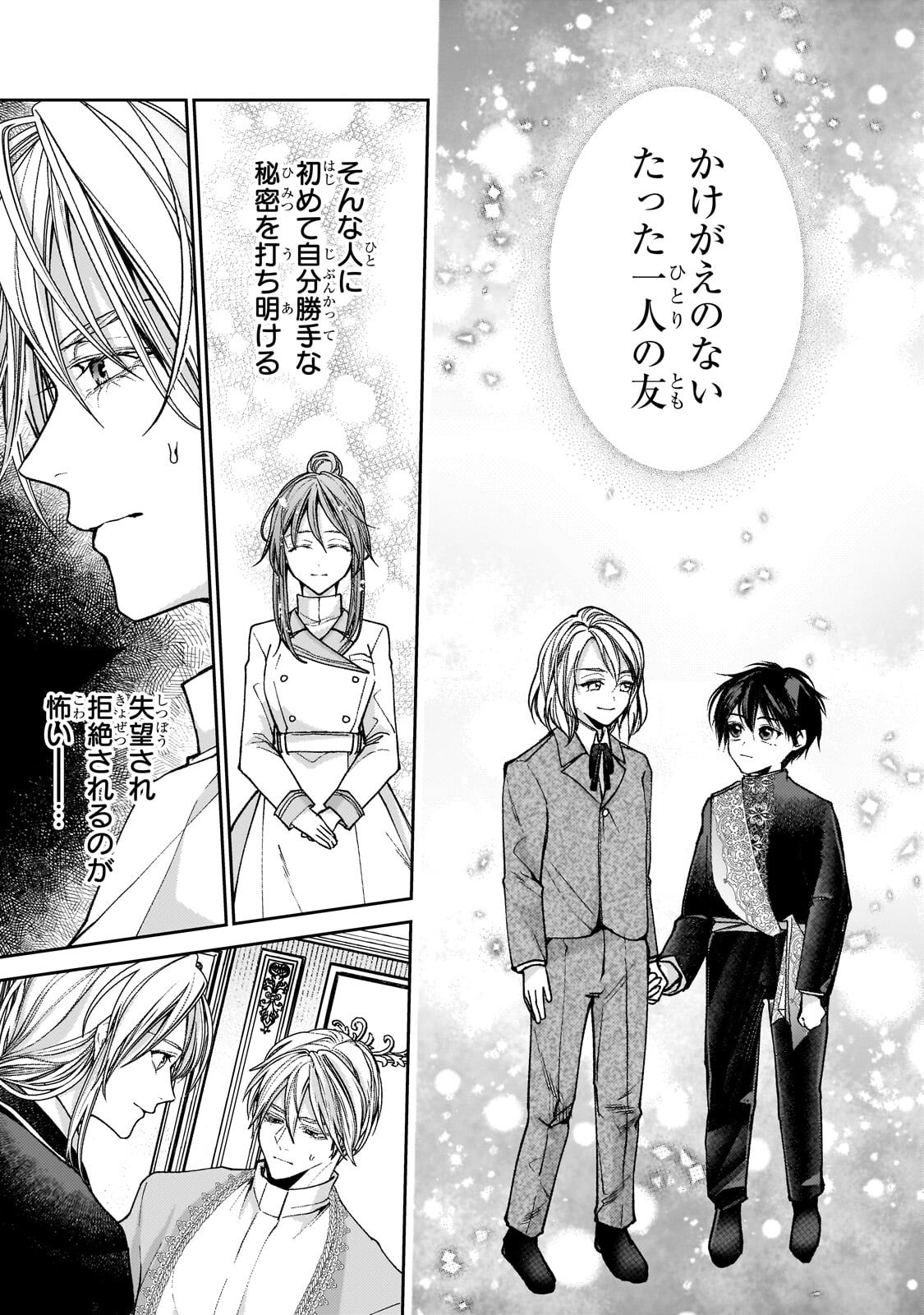 Uruwashi no Koutei Heika no Ban ni Erabarete shimatta nodesuga, mada Shigoto ga Shitainode Himitsudesu! - Chapter 12.1 - Page 7