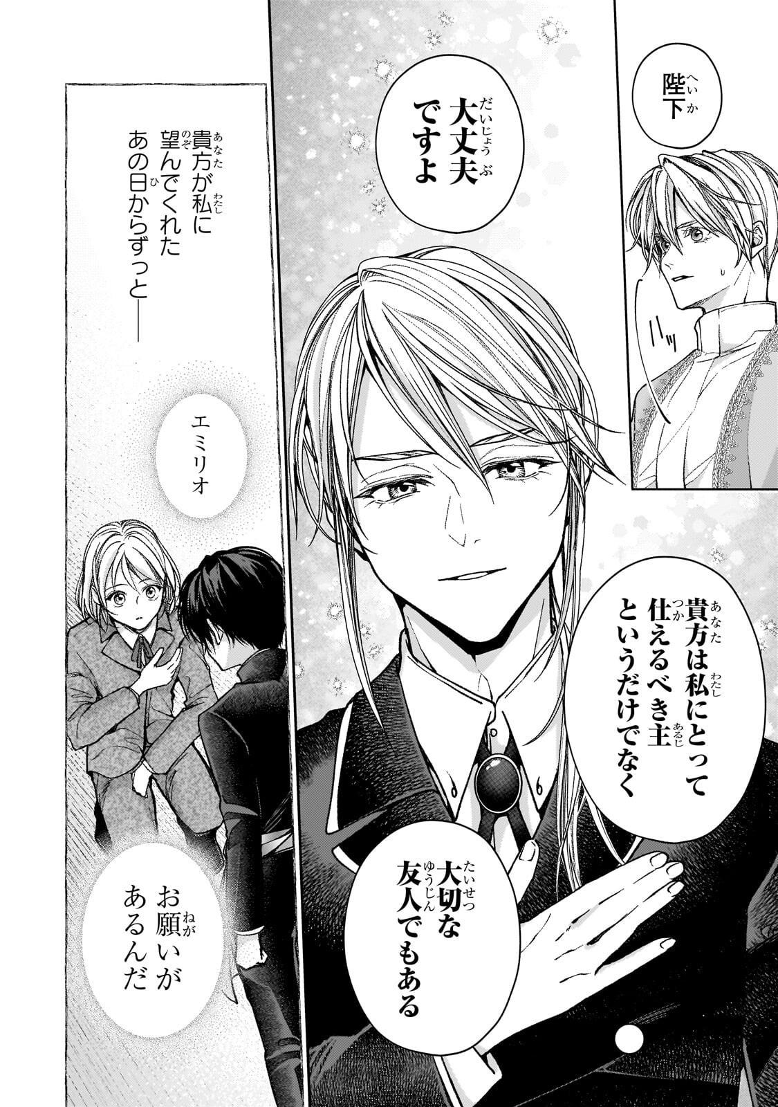 Uruwashi no Koutei Heika no Ban ni Erabarete shimatta nodesuga, mada Shigoto ga Shitainode Himitsudesu! - Chapter 12.1 - Page 8