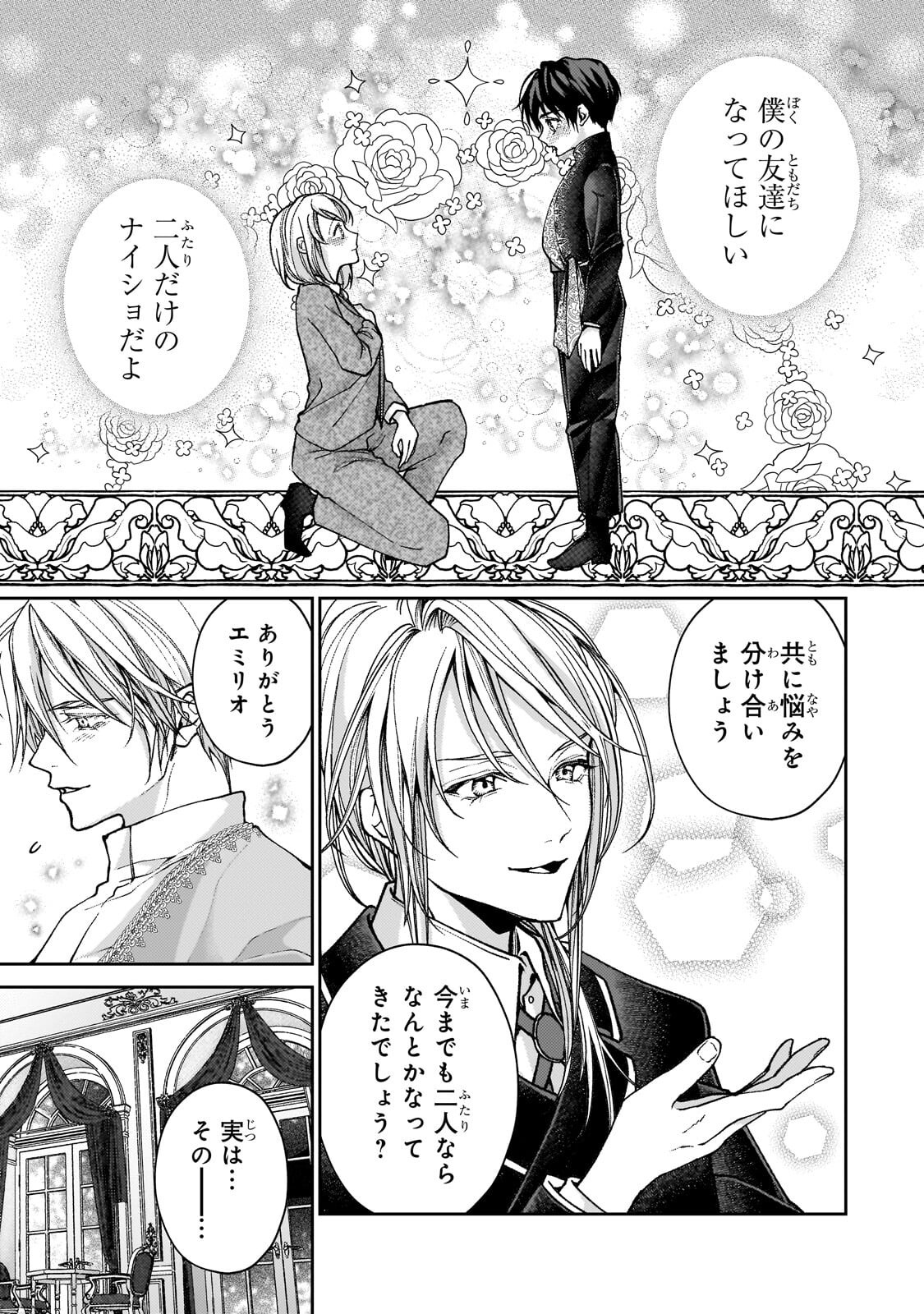 Uruwashi no Koutei Heika no Ban ni Erabarete shimatta nodesuga, mada Shigoto ga Shitainode Himitsudesu! - Chapter 12.1 - Page 9