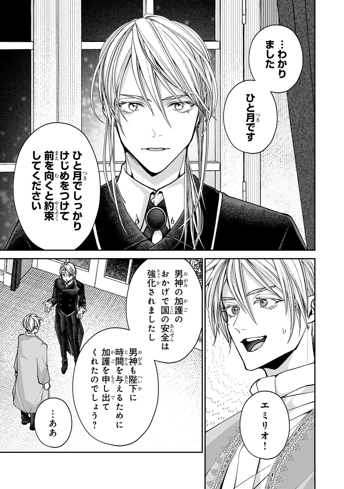 Uruwashi no Koutei Heika no Ban ni Erabarete shimatta nodesuga, mada Shigoto ga Shitainode Himitsudesu! - Chapter 12.2 - Page 1