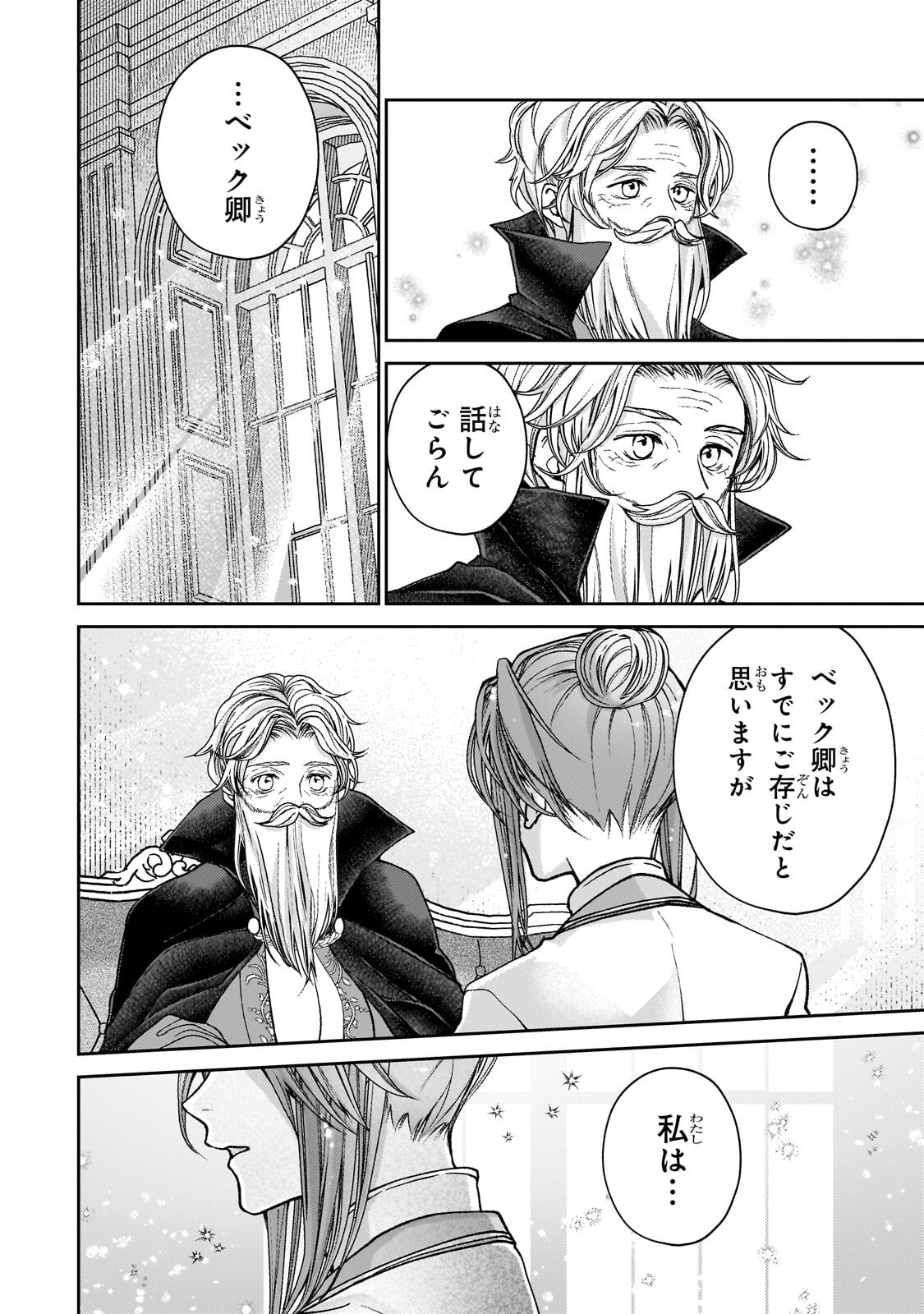 Uruwashi no Koutei Heika no Ban ni Erabarete shimatta nodesuga, mada Shigoto ga Shitainode Himitsudesu! - Chapter 12.2 - Page 10