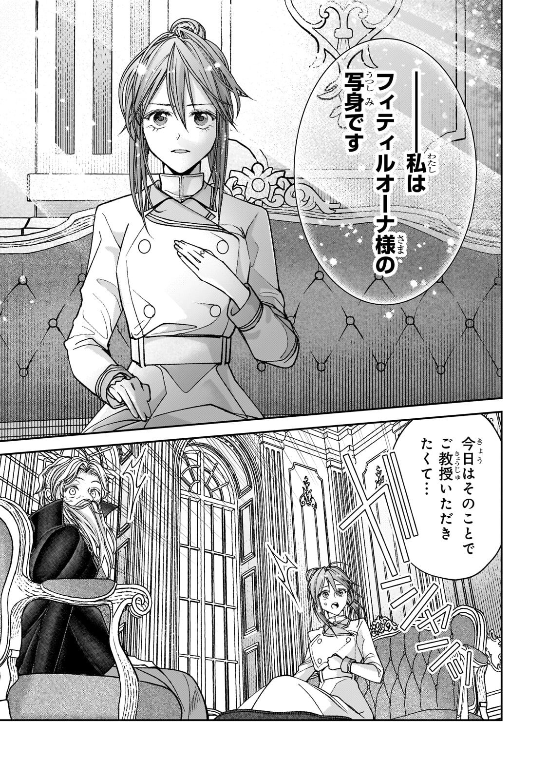 Uruwashi no Koutei Heika no Ban ni Erabarete shimatta nodesuga, mada Shigoto ga Shitainode Himitsudesu! - Chapter 12.2 - Page 11