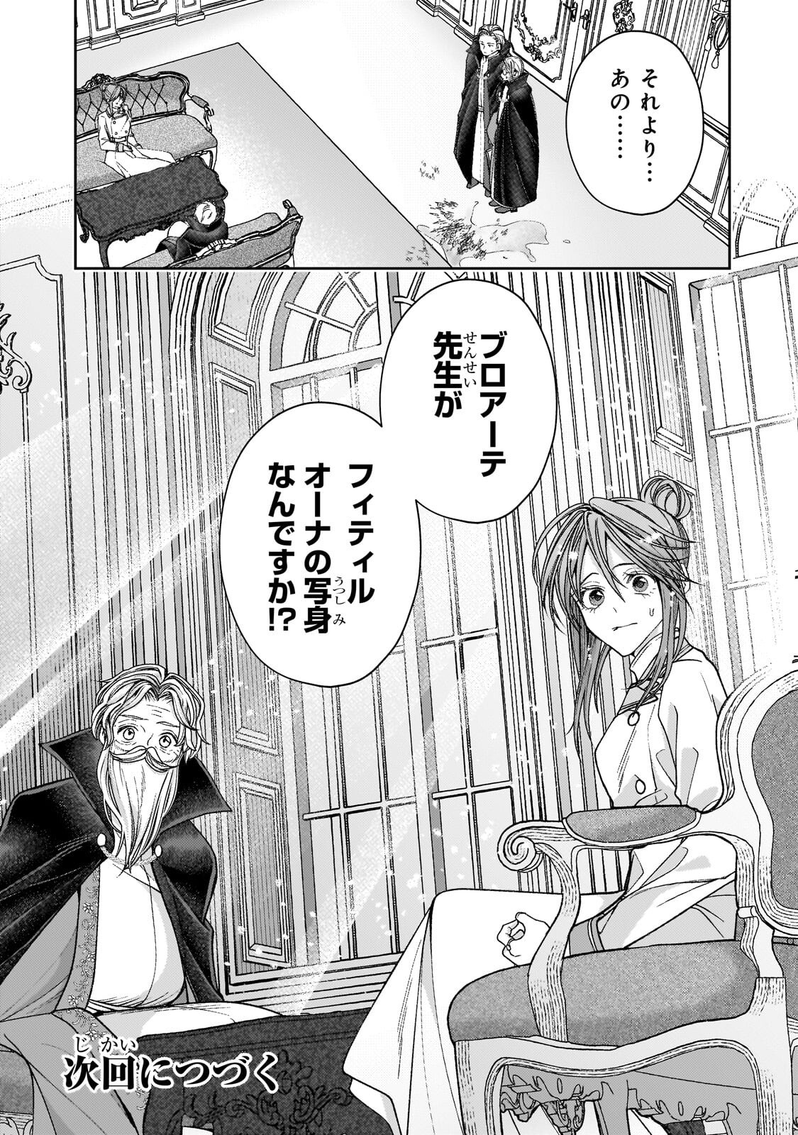 Uruwashi no Koutei Heika no Ban ni Erabarete shimatta nodesuga, mada Shigoto ga Shitainode Himitsudesu! - Chapter 12.2 - Page 13