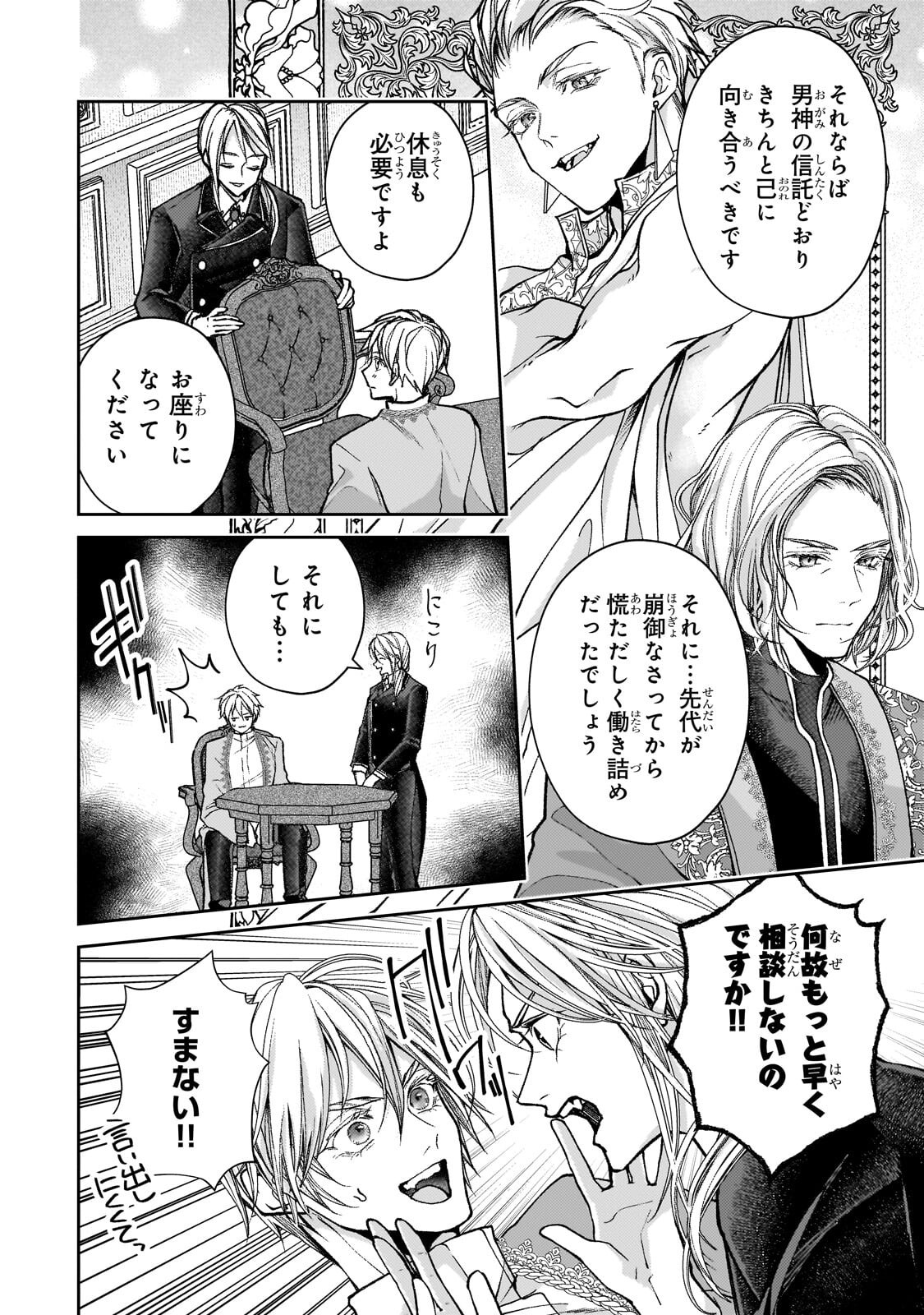 Uruwashi no Koutei Heika no Ban ni Erabarete shimatta nodesuga, mada Shigoto ga Shitainode Himitsudesu! - Chapter 12.2 - Page 2