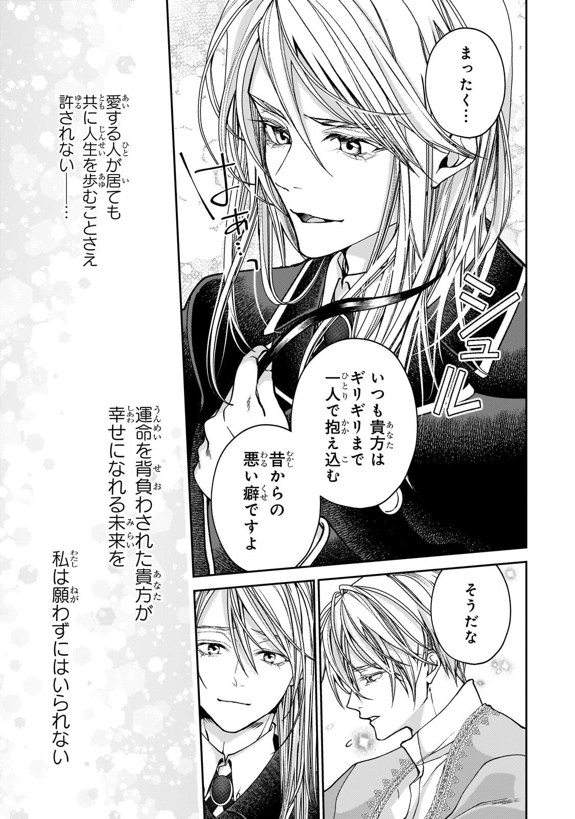 Uruwashi no Koutei Heika no Ban ni Erabarete shimatta nodesuga, mada Shigoto ga Shitainode Himitsudesu! - Chapter 12.2 - Page 3