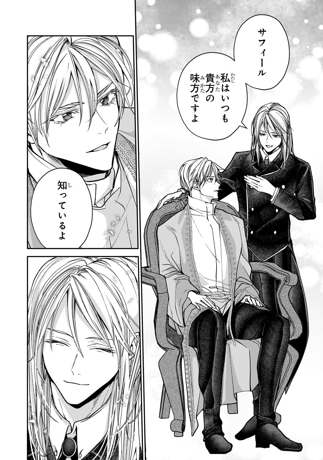 Uruwashi no Koutei Heika no Ban ni Erabarete shimatta nodesuga, mada Shigoto ga Shitainode Himitsudesu! - Chapter 12.2 - Page 4