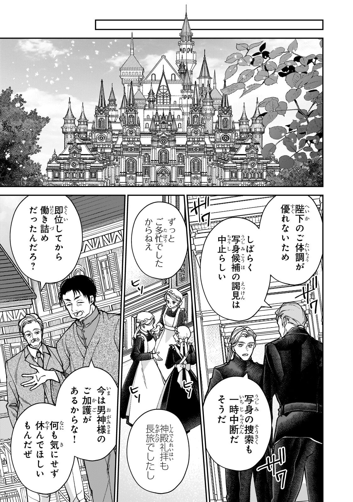 Uruwashi no Koutei Heika no Ban ni Erabarete shimatta nodesuga, mada Shigoto ga Shitainode Himitsudesu! - Chapter 12.2 - Page 5