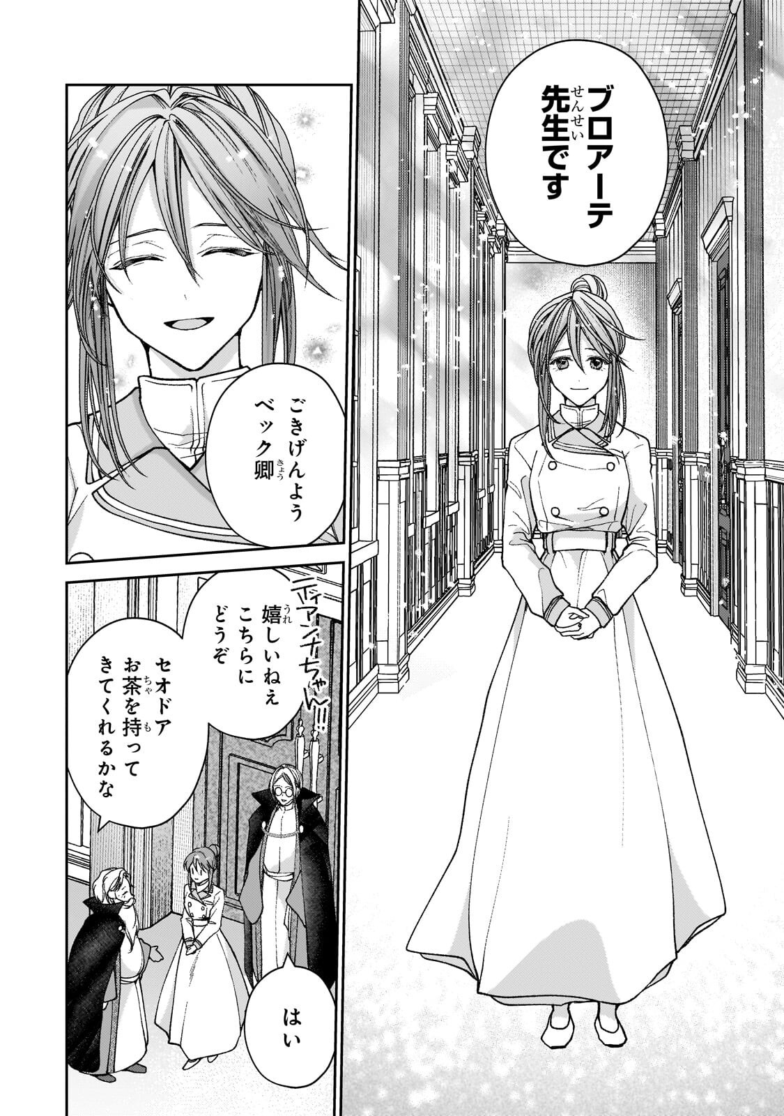 Uruwashi no Koutei Heika no Ban ni Erabarete shimatta nodesuga, mada Shigoto ga Shitainode Himitsudesu! - Chapter 12.2 - Page 8