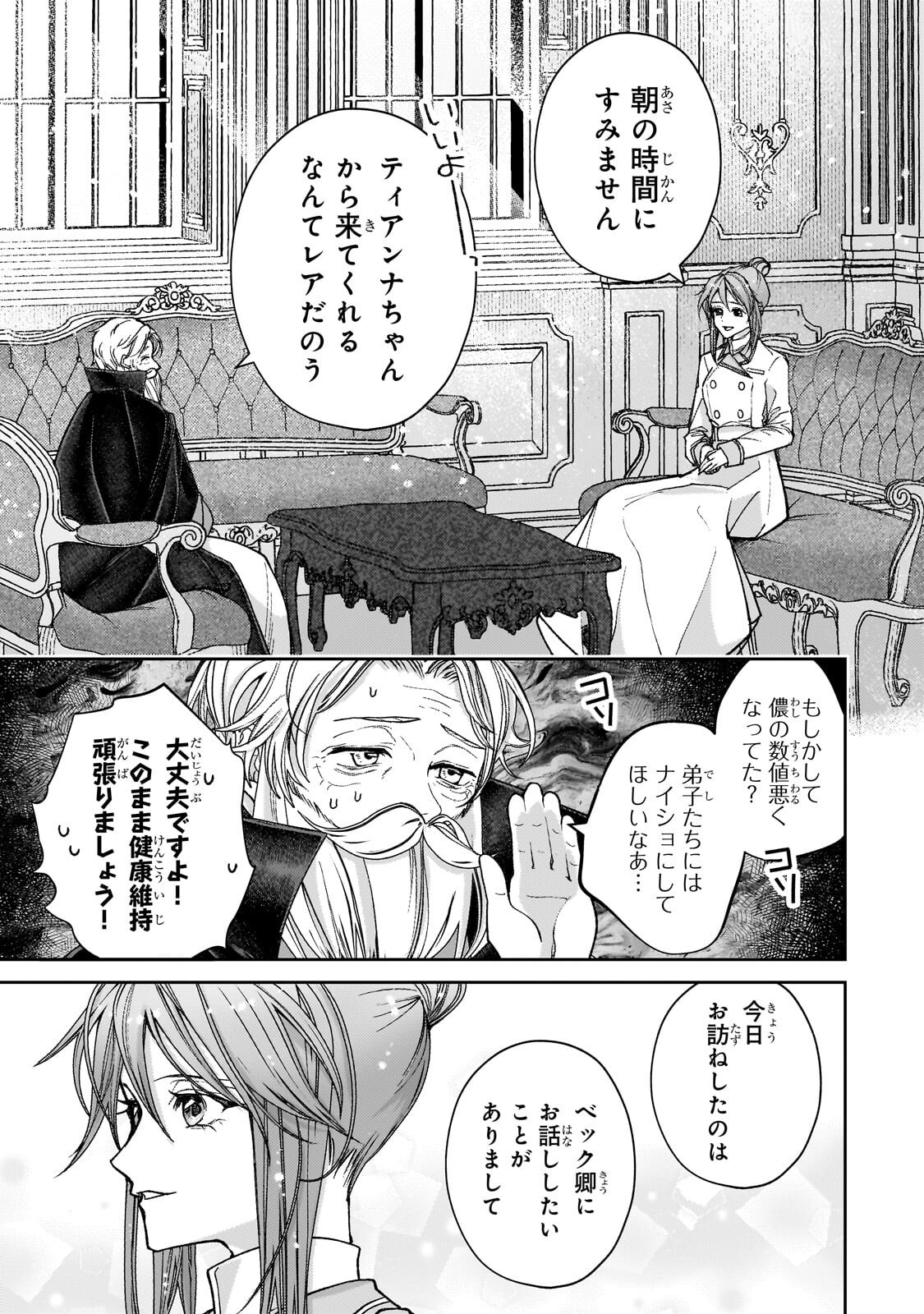 Uruwashi no Koutei Heika no Ban ni Erabarete shimatta nodesuga, mada Shigoto ga Shitainode Himitsudesu! - Chapter 12.2 - Page 9