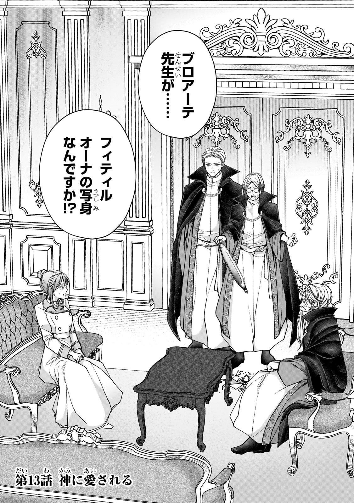 Uruwashi no Koutei Heika no Ban ni Erabarete shimatta nodesuga, mada Shigoto ga Shitainode Himitsudesu! - Chapter 13.1 - Page 1